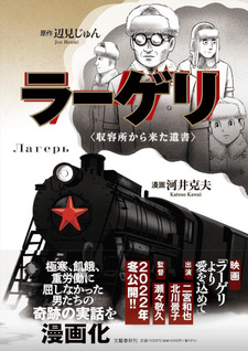 Lager Shūyōjo kara kita Yuigon