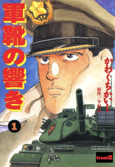Gunka no Hibiki