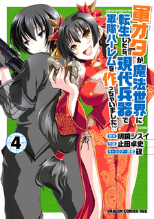 Gun-ota ga Mahou Sekai ni Tensei Shitara, Gendai Heiki de Guntai Harem o Tsukucchaimashita!?