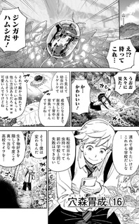 Gunze Arabaki's Magnificently Maniacal Menagerie!