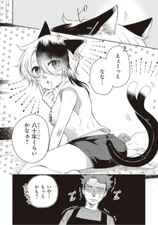 Gu~tara Nekomata to Osekkai Danshi