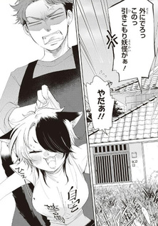 Gu~tara Nekomata to Osekkai Danshi