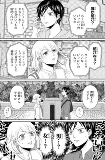 Gyakusō Rendezvōs - Josou Danshi to Dansou Joshi no Hanashi