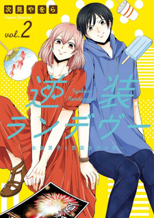 Gyakusō Rendezvōs - Josou Danshi to Dansou Joshi no Hanashi