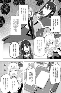 Gyaru Maid to Akuyaku Reijō ~Ojō-sama no Happy End shika Katan!~