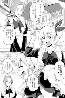 Gyaru Maid to Akuyaku Reijō ~Ojō-sama no Happy End shika Katan!~