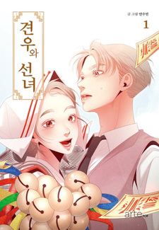 Gyeonuwa Seonnyeo