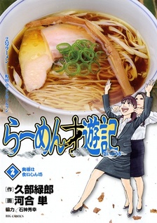 Ramen Saiyuki