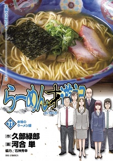 Ramen Saiyuki