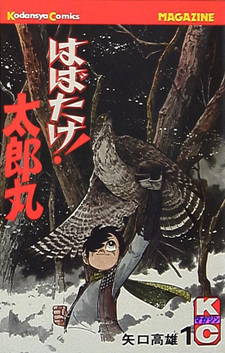 Habatake! Tarōmaru