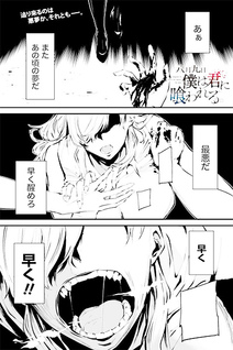 Hachigatsu Kokonoka Boku wa Kimi ni Kuwareru.