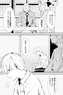 Hachigatsu Kokonoka Boku wa Kimi ni Kuwareru.