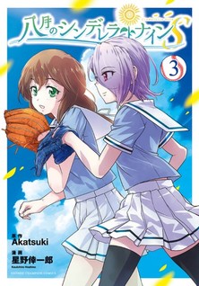 Hachigatsu no Cinderella Nine S