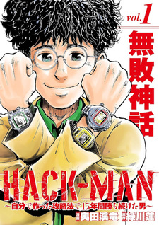Hack-Man ~jibun de tsukutta kōryaku-hou de 15-nenkan kachi tsudzuketa otoko~