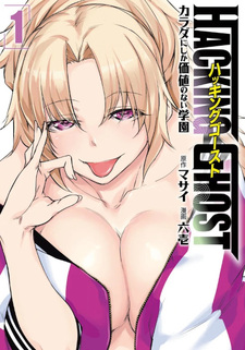 Hacking Ghost Karada ni Shika Kachi no Nai