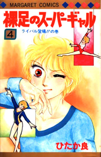 Hadashi no Super Girl
