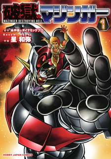 Hagoku no Mazinger