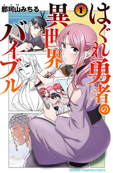 Hagure Yūsha no Isekai Bible