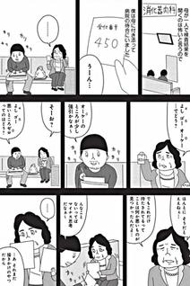 Haha o Nakushita Toki, Boku wa Ikotsu o Tabetai to Omotta.