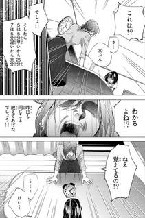 Haha to Iu Jubaku, Musume to Iu Rōgoku