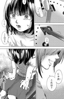 Haha to Iu Jubaku, Musume to Iu Rōgoku