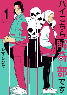 Hai Kochira Kaikibu desu