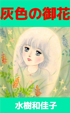 Haiiro no Ohana