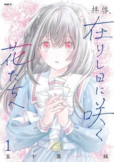 Haikei, Arishi Hini Saku Hanatachi e