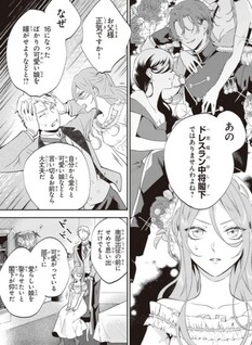 Haikei Mishiranu Danna-sama, Rikon shite Itadakimasu