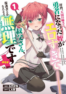 Haikei, Tengoku no Neesan, Yūsha ni Natta Mei ga Erosugite