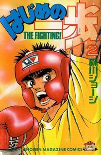 Hajime no Ippo