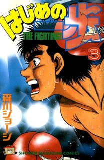 Hajime no Ippo