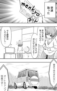 Hajimete no Camp-san