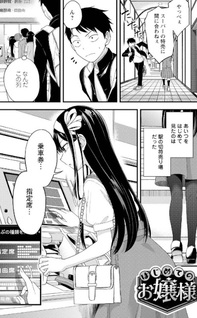 Hajimete no Ojō-sama