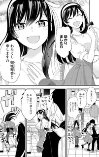 Hajimete no Ojō-sama