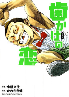 Hakake no Koi