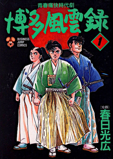 Hakata Fūunroku
