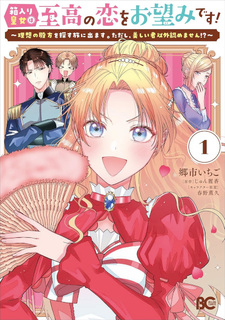 Hakoiri Kōjō wa Shikō no Koi wo Onozomi desu! - Risō no Tonogata wo Sagasu Tabi ni Demasu. Tadashi, Utsukushisha Igai Mitomemasen!?