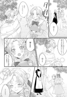 Hakoiri Kōjō wa Shikō no Koi wo Onozomi desu! - Risō no Tonogata wo Sagasu Tabi ni Demasu. Tadashi, Utsukushisha Igai Mitomemasen!?