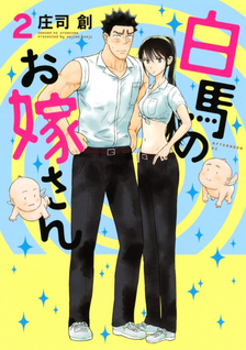 Hakuba no Oyome-san