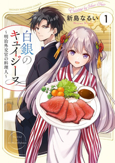 Hakugin no Cuisine ~Meiji Gaikōkan no Ryōrinin~