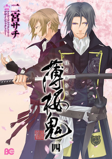 Hakuouki: Shinsengumi Kitan