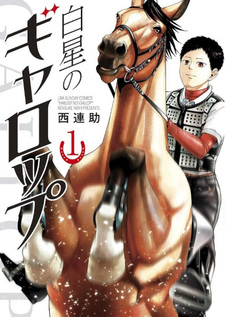 Hakusei no Gallop