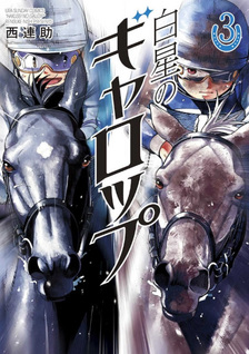 Hakusei no Gallop