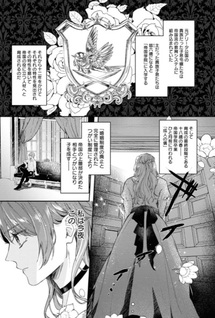 Hakushaku Reijō wa Kenen no Naka no Elite Kishi to Kyousei-teki ni Tsugai ni saserareru