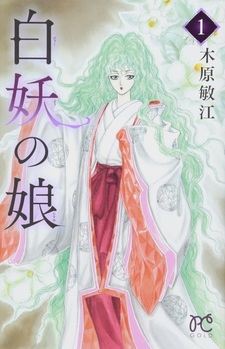 Hakuyō no Musume