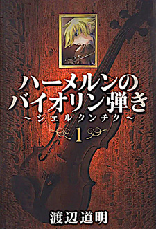 Hameln no Violin Hiki - Shchelkunchik