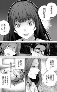 Hamerareta Mibōjin wa PTA wo Yurusanai