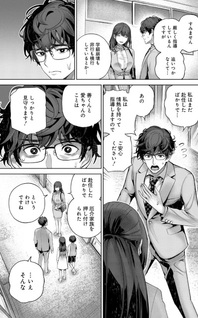 Hamerareta Mibōjin wa PTA wo Yurusanai