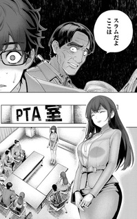 Hamerareta Mibōjin wa PTA wo Yurusanai